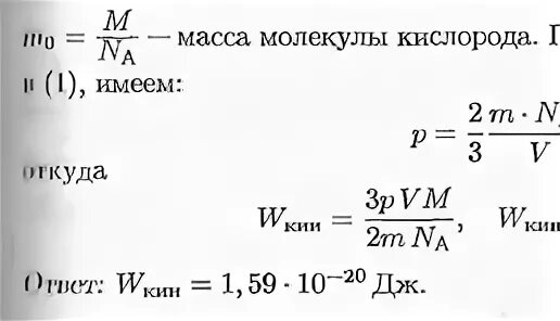 Масса 1 м3 гелия равна. Рассчитать массу 1 молекулы кислорода. Масса молекулы кислорода физика.