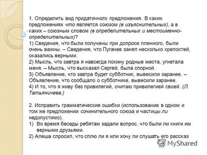 В каких предложениях что является союзом