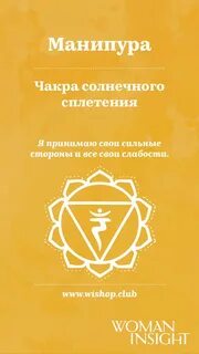 Аффирмации на чакры
