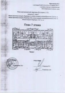 Договор строительства многоквартирного дома