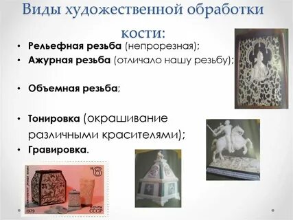 Кость обработать