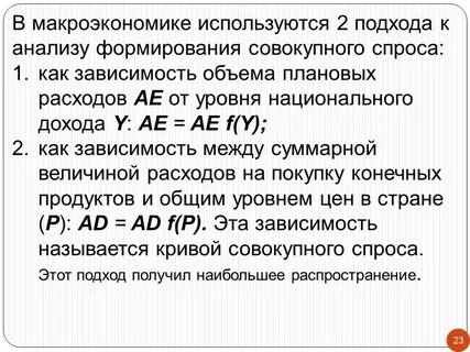 Доход макроэкономика