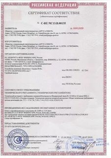 Аргус сертификат
