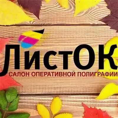 Типография листок. Буклетная. Типография листок. Листок типография чебоксары. Пушкинская карта буклет.