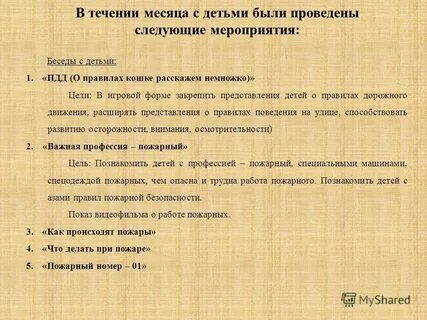 Описание мероприятия беседа