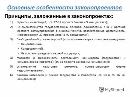 Особенности законопроекта
