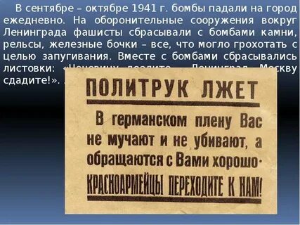Листовки во время блокады ленинграда
