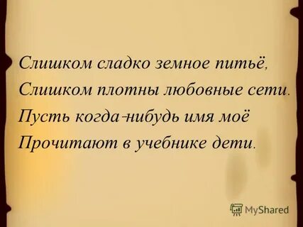 Слишком сладко