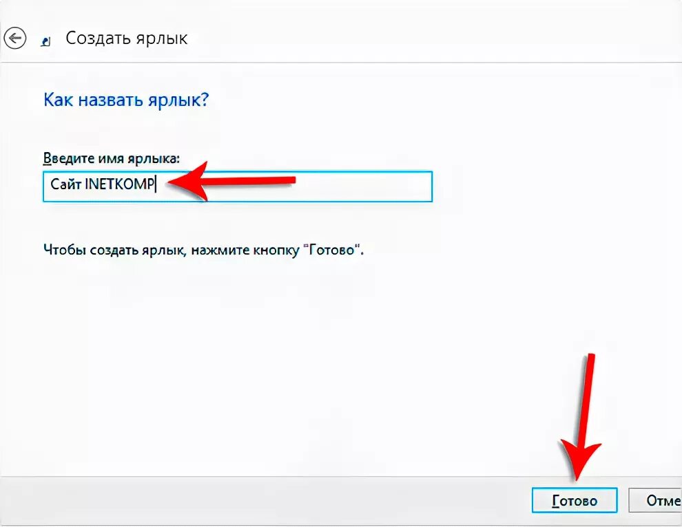 Ярлык сайта на телефоне. Как создать ярлык. Создание ярлыка. Как сделать ярлык сайта. Как создать ярлык интернета.