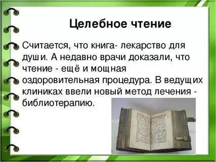 Как лучше понять книгу