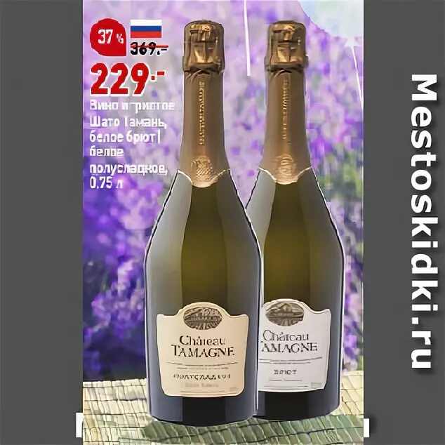 Шато тамань просекко. Шато тамань шампанское полусладкое белое. Шампанское полусладкое шато. Тамань резерв экстра брют. Шато тамань ламбруско.