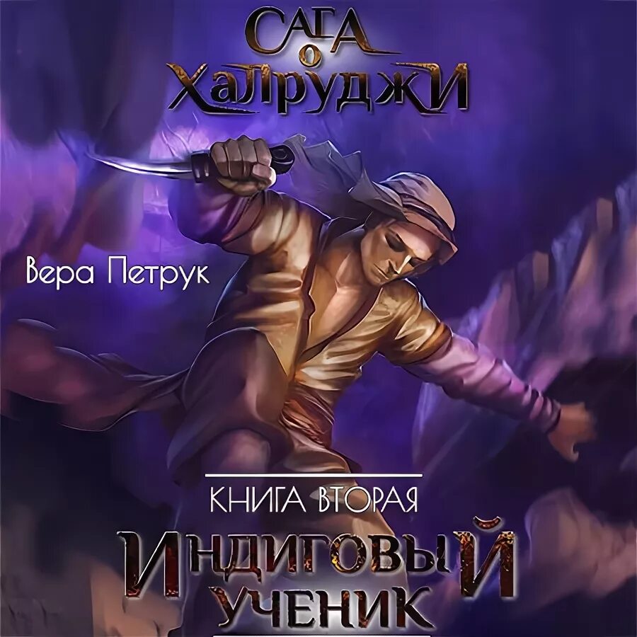 Аудиокнига ученик книга 8