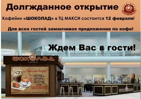 Шоколад проспект