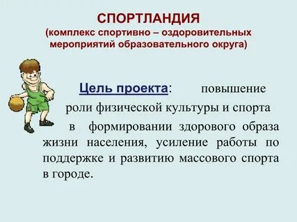 Цель оздоровительного комплекса
