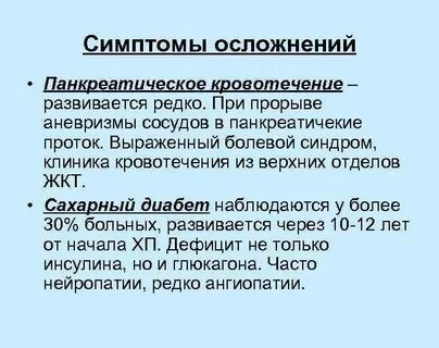 Симптомы осложнений