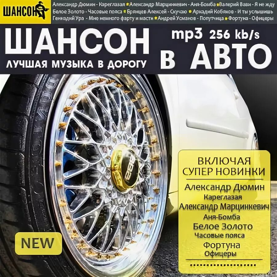 Сборник шансона. Видеоклипы шансон. 200 клипов dvd диска. Автомобильный сборник. 100 величайших хитов шансона.