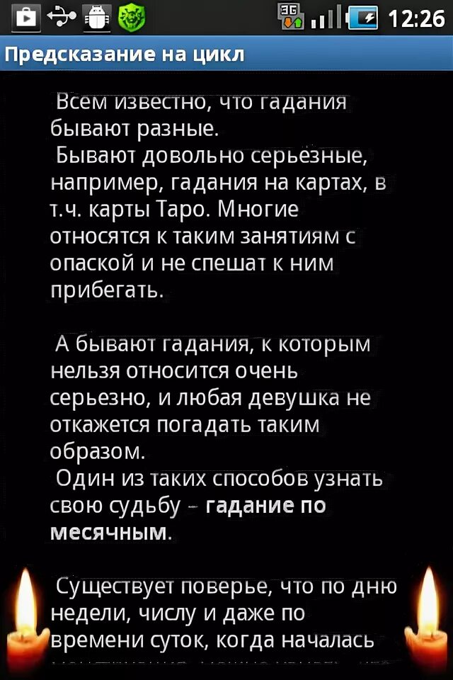 Гадание по месячным дням. Гадание по месячным. Погадать по месячным. Предсказания по месячным. Месячные гадание.