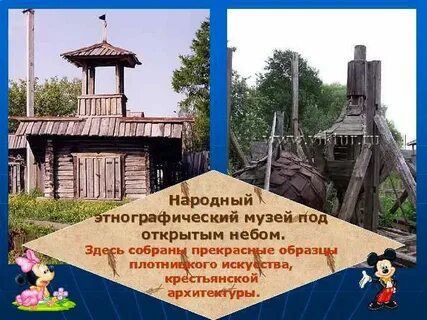 Музей под открытым небом список