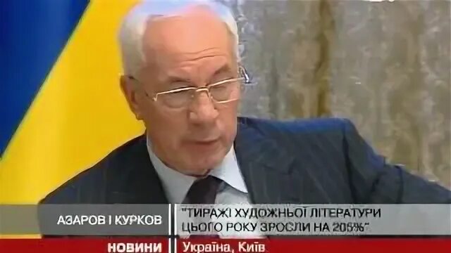Выступление азарова. Выступление азарова