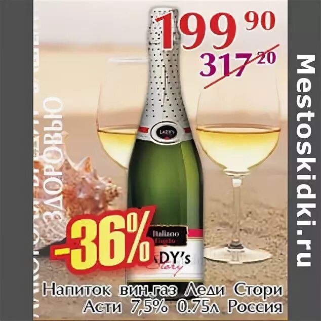 Шампанское асти акция. Шампанское асти. Вино игристое мондоро асти docg. Асти карусель. Асти карусель.