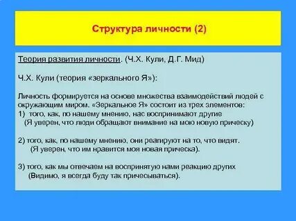 Теория личности кули