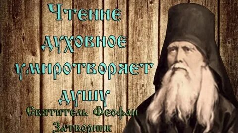 Подвижник посвятивший свою жизнь богообщению