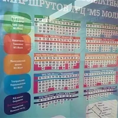 Расписание автобуса 5 молл