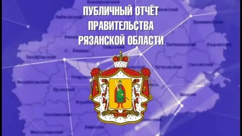 Постановления правительства рязанской