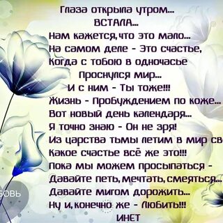 Проснулся утром стих