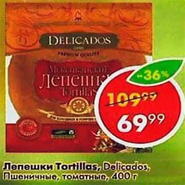 тортилья пятерочка. сметанные лепешки в пятерочке. питы в пятерочке. тортилья mission deli. лепешки сметанные ладушки.