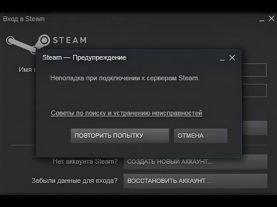 Ошибка интернет подключении серверу. Сервера Steam. Ошибка подключения стим. Ошибка входа в стим. Неполадка при подключении к серверам Steam.