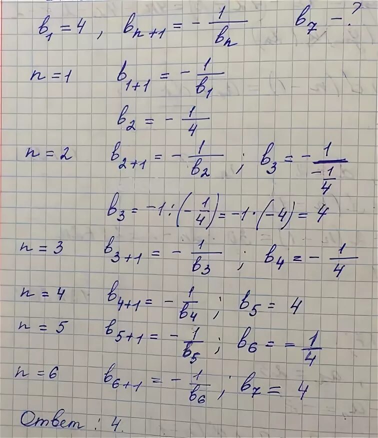 9.8 b b. B1 4 BN 1 2 1/BN найти b3. B1=8, BN+1=BN/4. Последовательность задана условиями. Последовательность BN задана условиями.