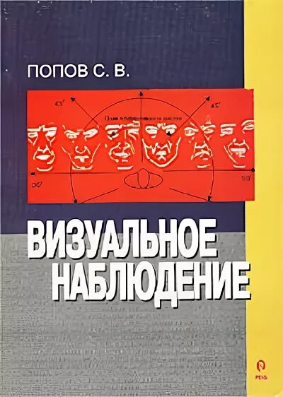 Путем визуального наблюдения