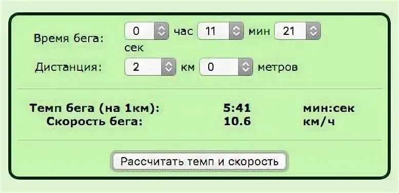6 ч 14 мин. Расчет скорости бега. Как рассчитать среднюю скорость бега. Какой средний темп бега. Как рассчитать темп бега.