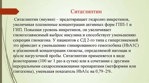 Ситаглиптин отзывы
