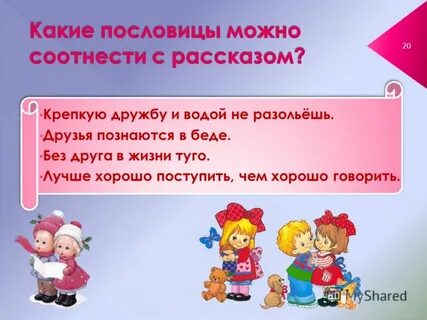 Значение пословицы без друга в жизни туго
