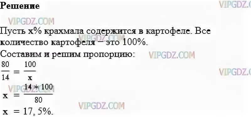 В 8 кг картофеля содержится 1.4 крахмала