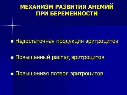 Анемия во время родов