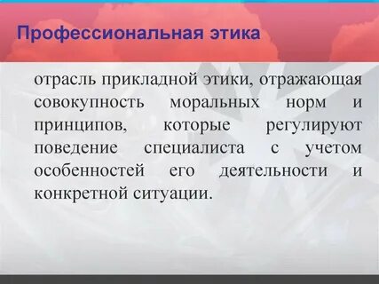 Совокупность моральных