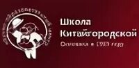 Школа китайгородской. Школа китайгородской фото. Школа китайгородской в москве. Школа китайгородской фото. Г а китайгородская.