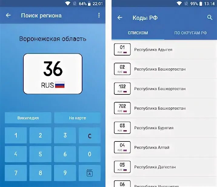 Приложение код региона. Приложение код региона