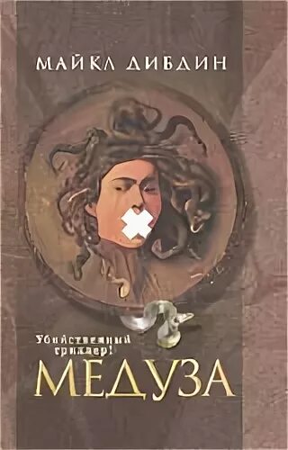 Медуза книги