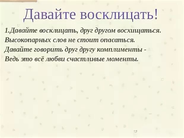 Давайте восклицать друг текст. Высокопарные слова. Высокопарные слова примеры. Высокопарно это. Давайте восклицать.