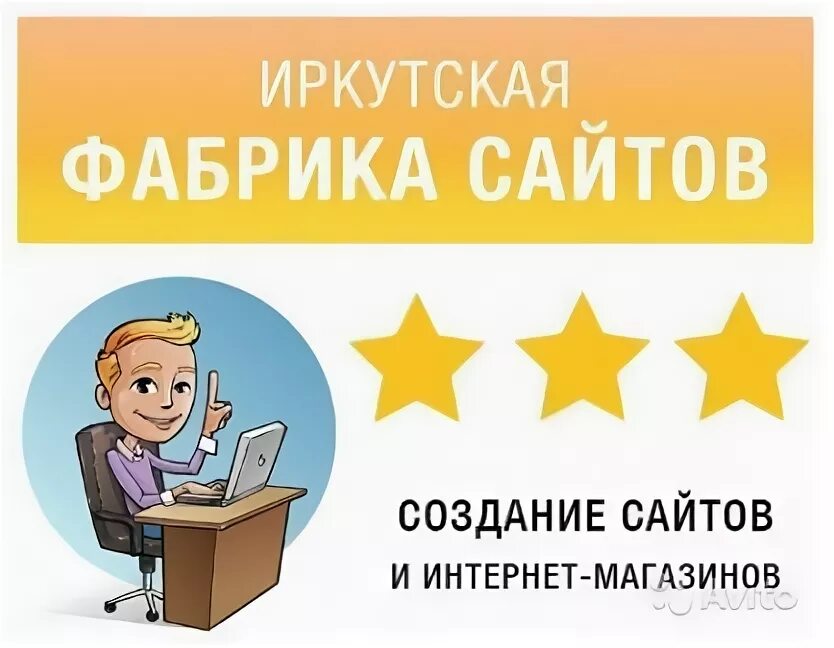 Создание сайтов иркутск. Создание сайта для бизнеса. Разработка сайтов. Сайт. Создание сайта иркутск.