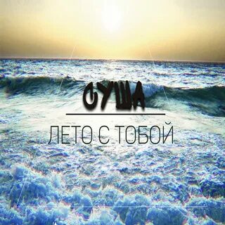 Слушать сухой город