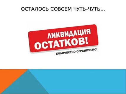 Совсем не много времени