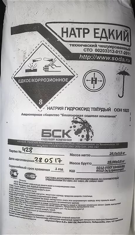 Каустическая сода 1160г. Едкий характер. Натр едкий технический чешуи. Натрий едкий каустическая сода. Ядовитые и едкие вещества.
