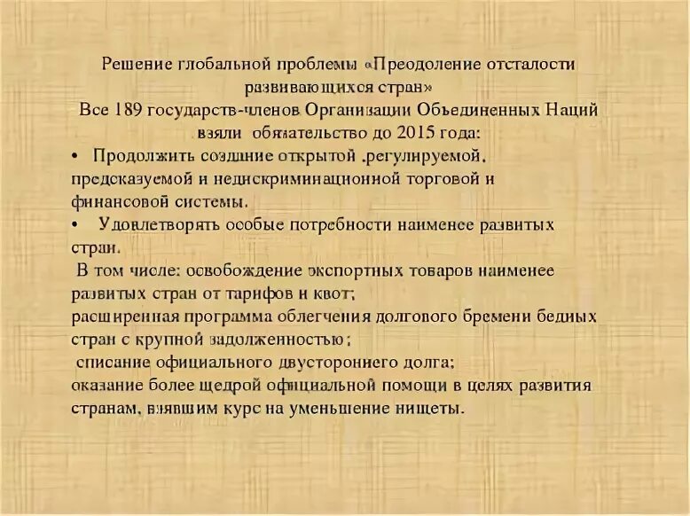 Решение проблемы отсталости развивающихся стран. Проблема преодоления отсталости развивающихся стран. проблема отсталости развивающихся стран презентация.