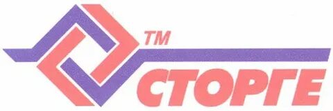 Сторге