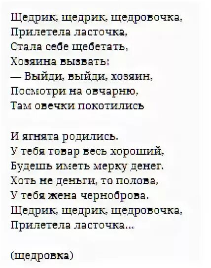 щедрик текст. щедрик леонтович ноты. щедривочка щедрик щедрик щедривочка. щедрик текст песни на русском языке. щедрик текст песни на русском языке.